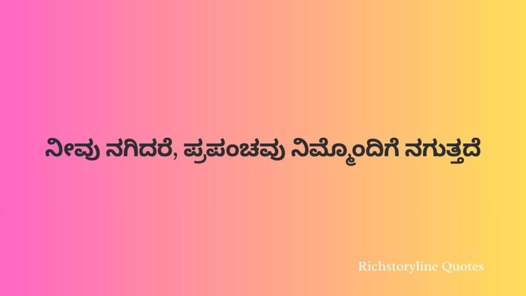 instagram quotes in kannada